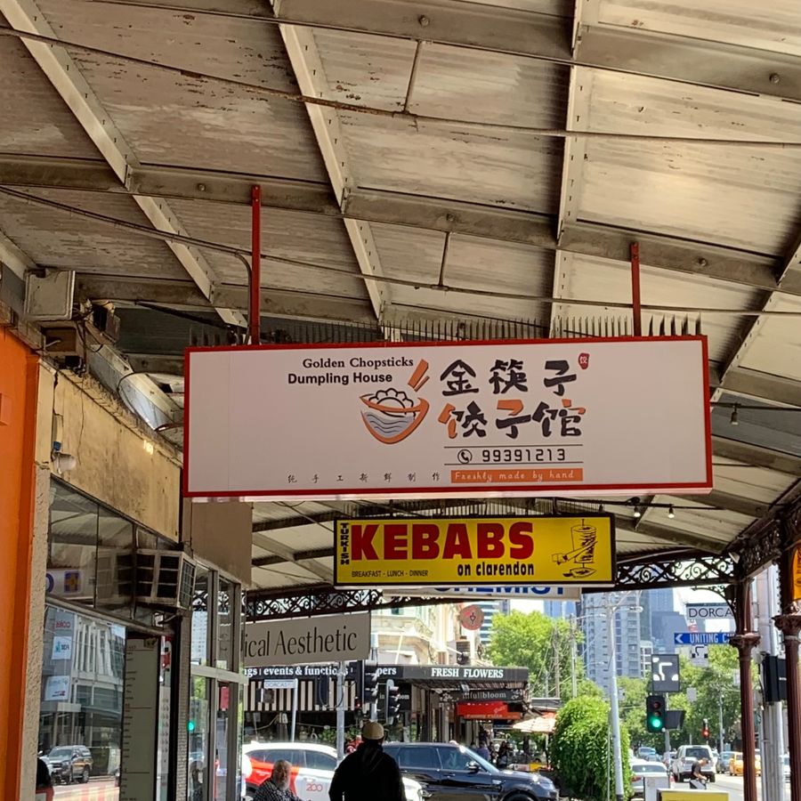 Golden Chopsticks Dumpling house, South Melbourne, Victoria 3205 KRAVEiN